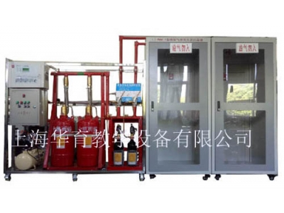 HY-X8  氣體滅火系統(tǒng)實訓裝置