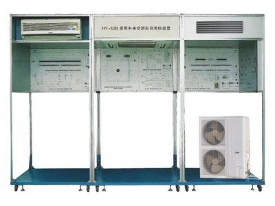 HY-32B型戶式家用中央空調實訓考核裝置