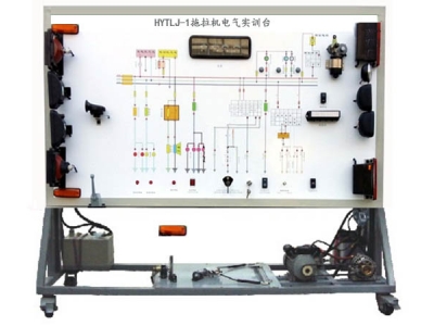 拖拉機(jī)電氣實(shí)訓(xùn)臺