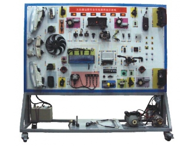捷達(dá)全車電器實(shí)訓(xùn)臺