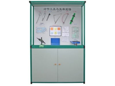 焊、鉚工工藝學(xué)示教陳列柜