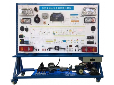 東風(fēng)天錦全車電器實(shí)訓(xùn)臺