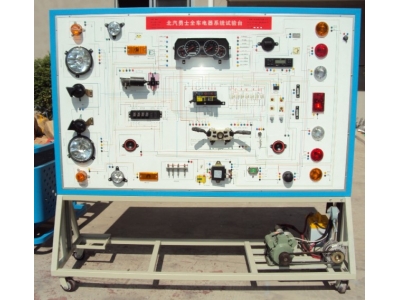 北汽勇士全車電器實(shí)訓(xùn)臺 