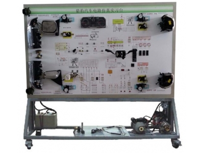 獵豹汽車電路實(shí)訓(xùn)臺