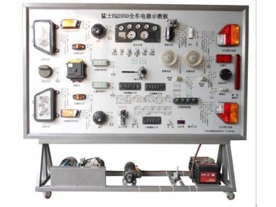 HY-QC296猛士2050全車電器實訓臺